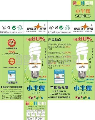 節能燈包裝設計圖片