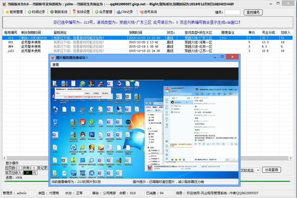 風(fēng)塵游戲租號軟件電腦版下載指南 安全、便捷與性能全解析